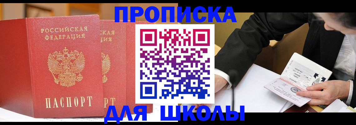 прописка в Вольске