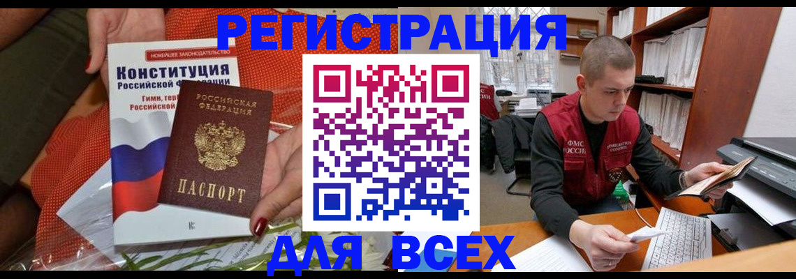 временная прописка в Вольске