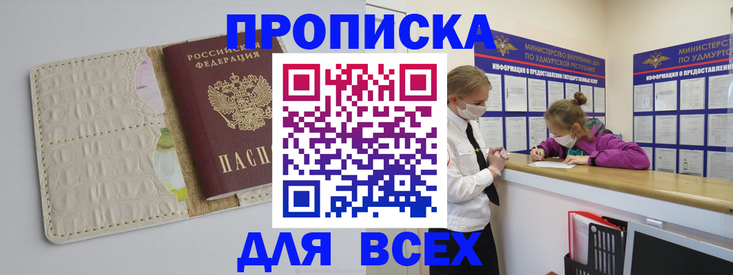 прописка регистрация в Вольске